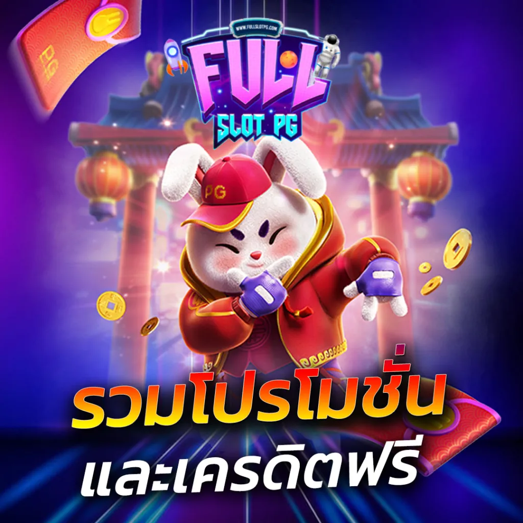 fullslotpg รองรับ ทรูวอเลท สล็อตแตกหนัก