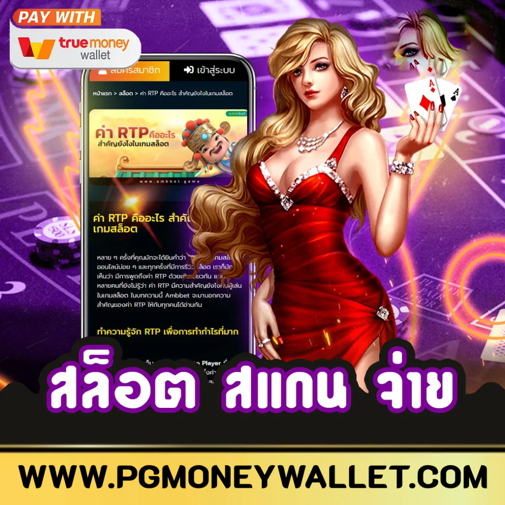 สล็อต สแกน จ่าย เว็บตรง แตกง่าย ต้อนรับปี 2024