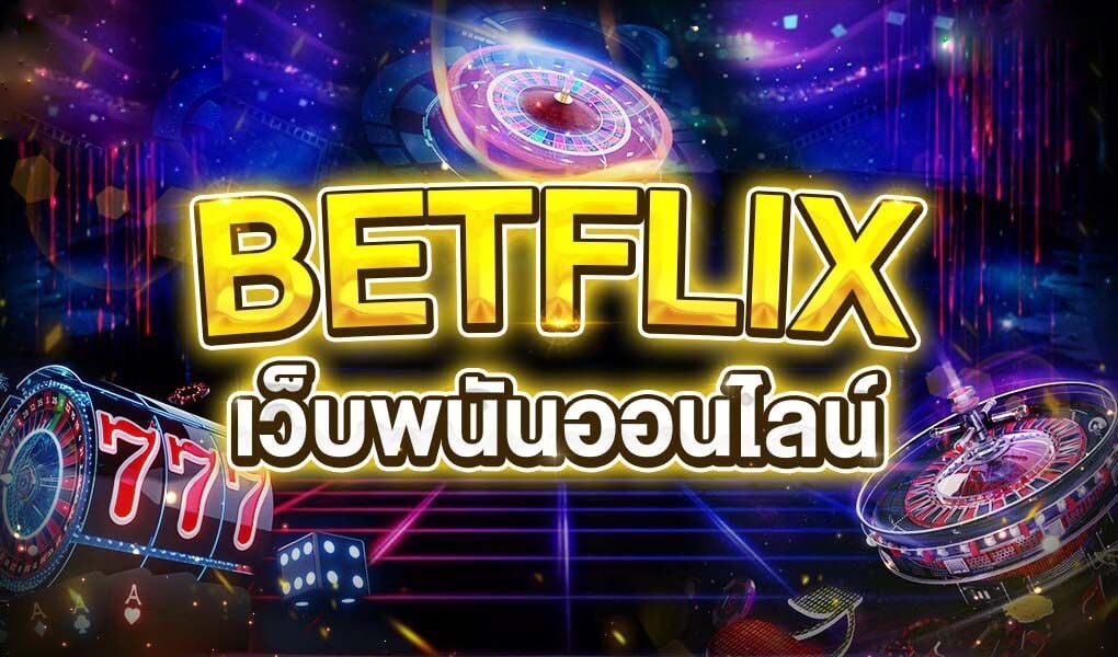 เบทฟิก