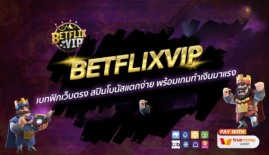 เบทฟิก VIP