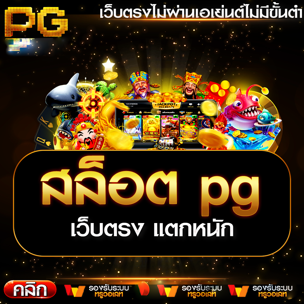 สล็อตทรูวอเล็ท