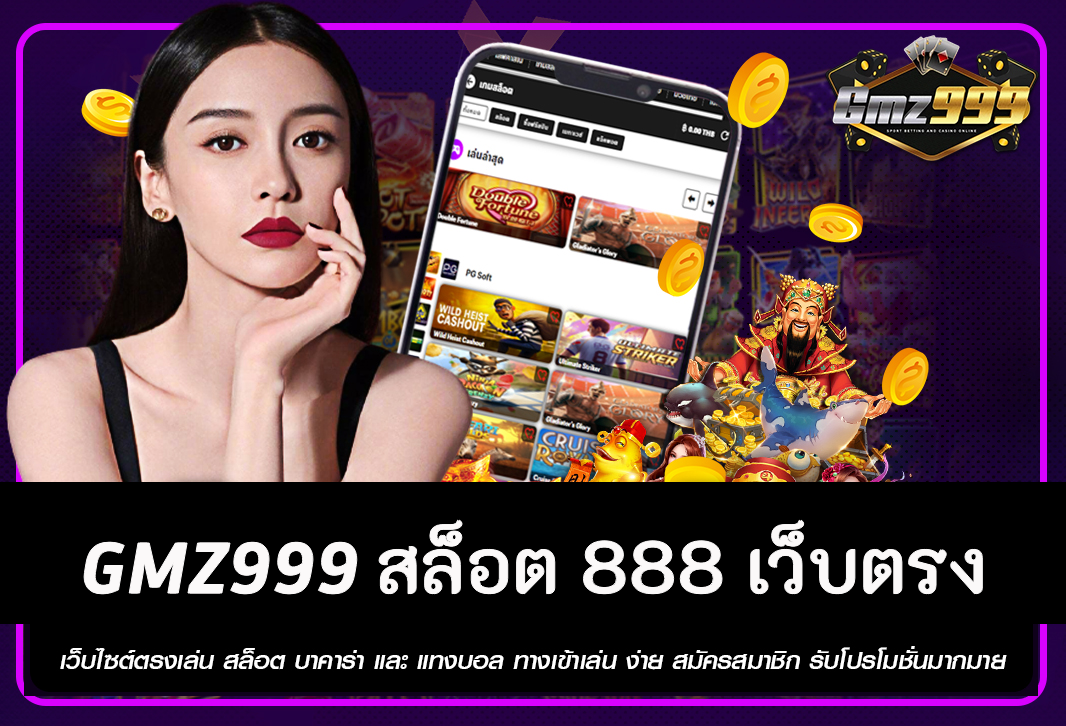 สล็อต 888 เว็บตรง