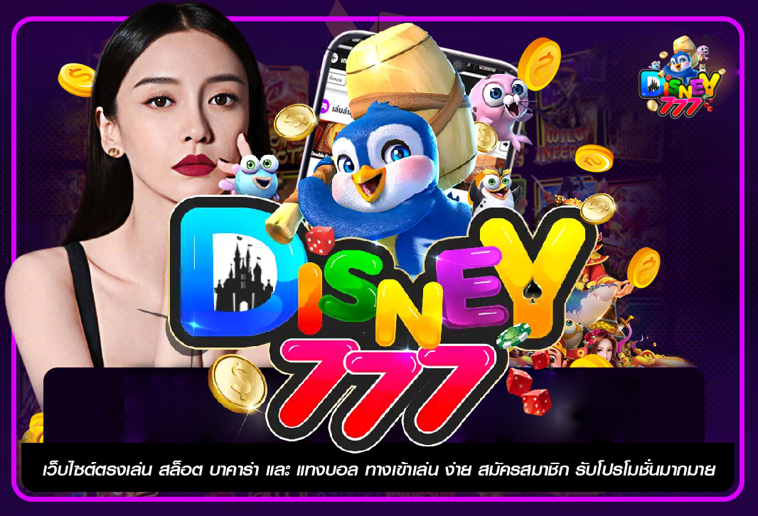 disney777