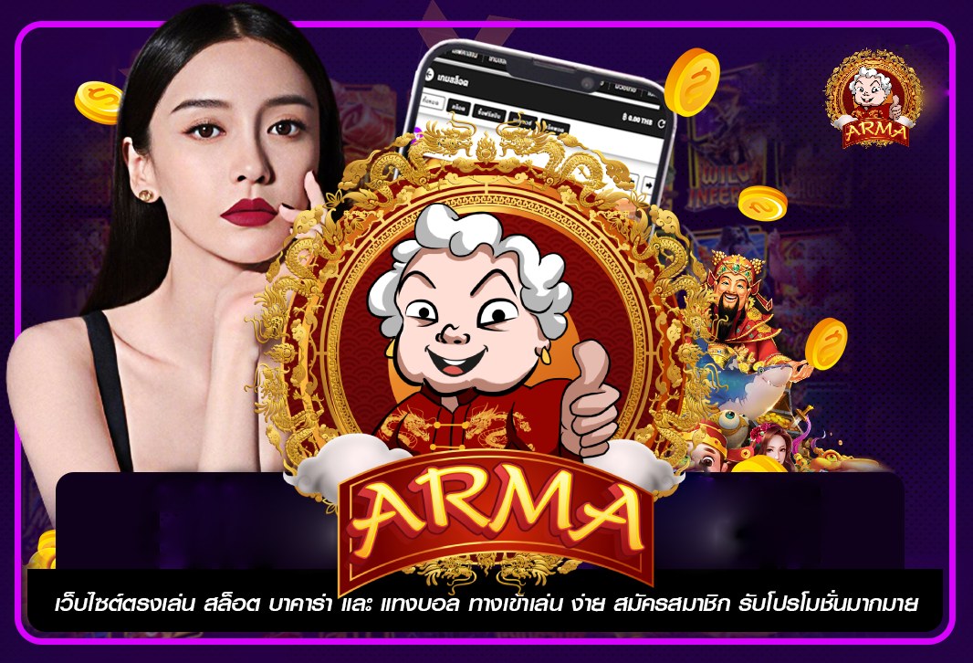 อาม่าSLOT