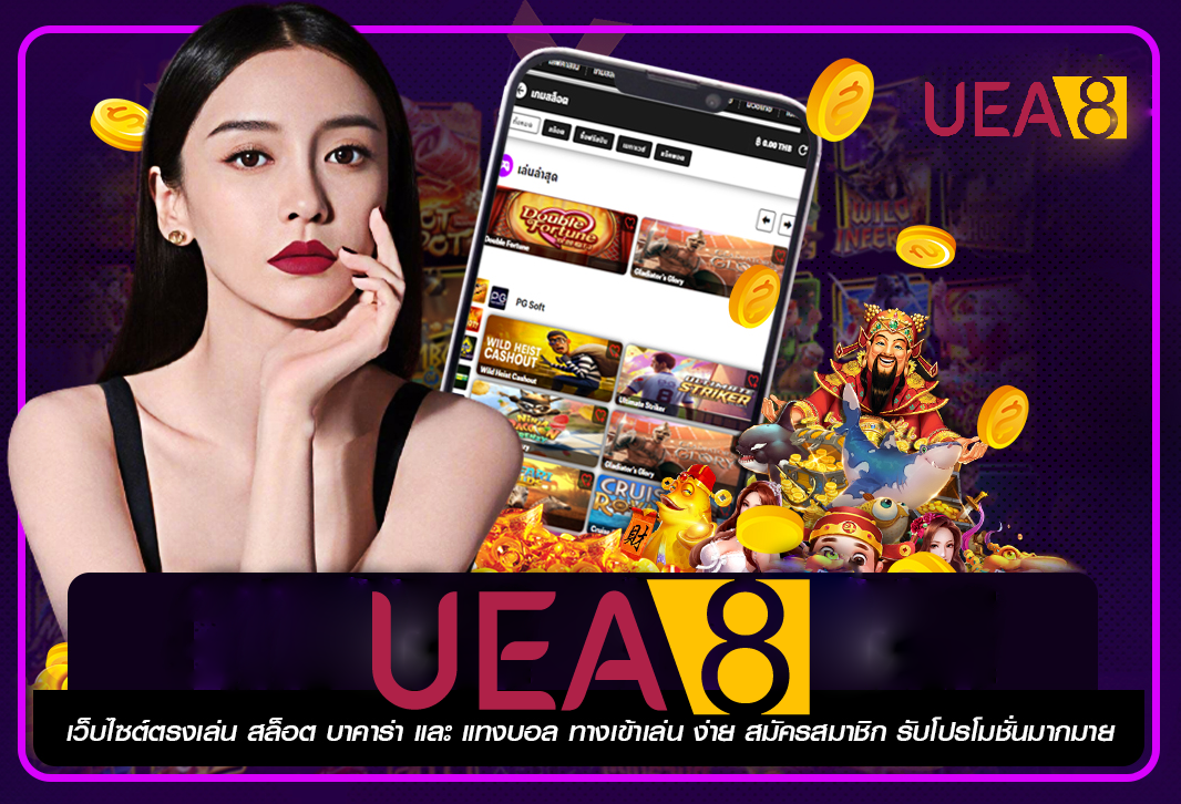 UEA8