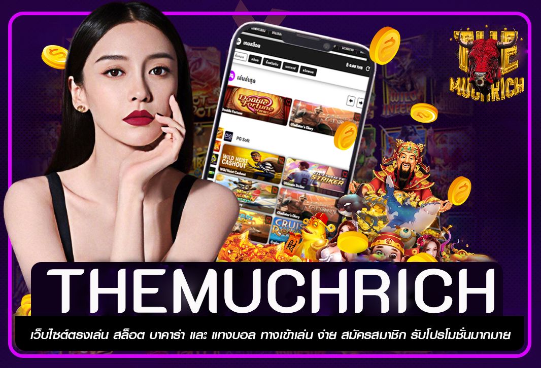 THEMUCHRICH