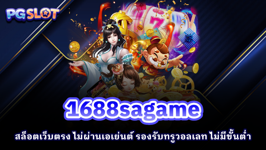 1688sagame