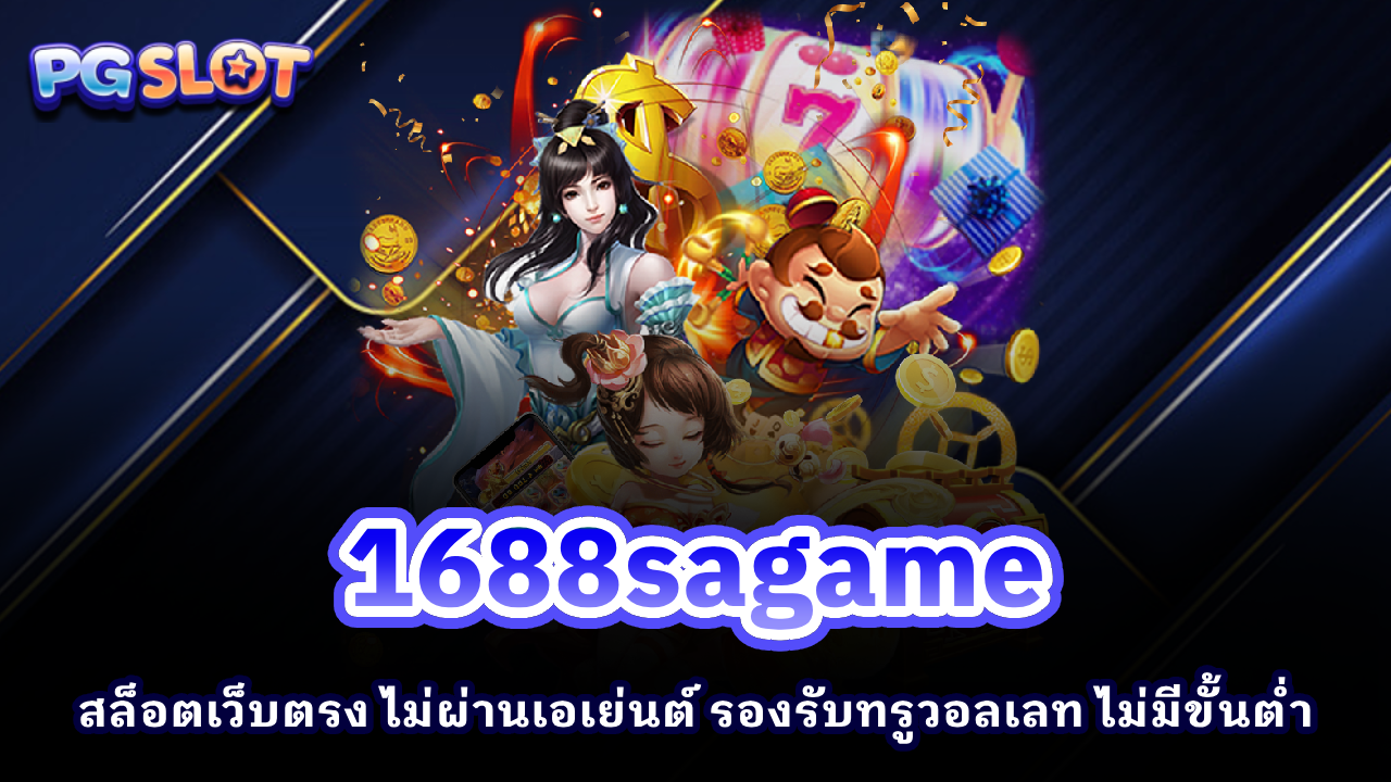 1688sagame
