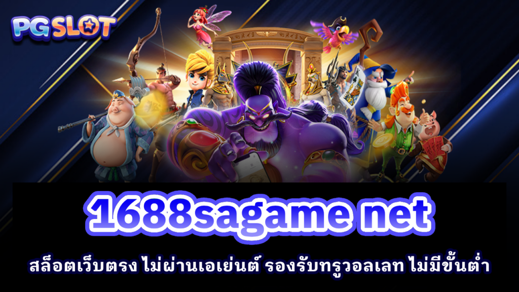 1688sagame net