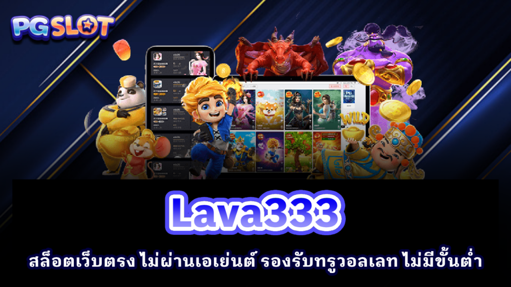 Lava333