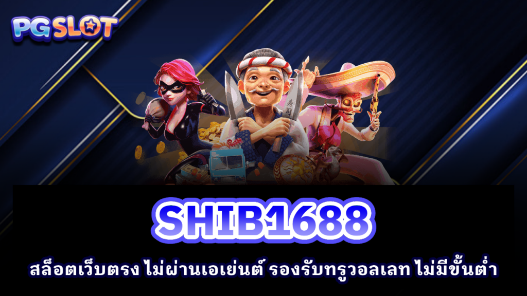 SHIB1688