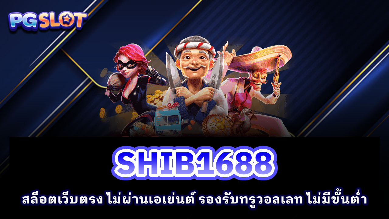 SHIB1688