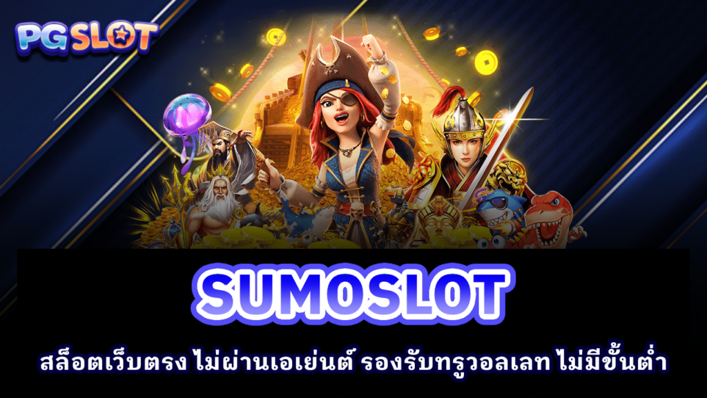 SUMOSLOT