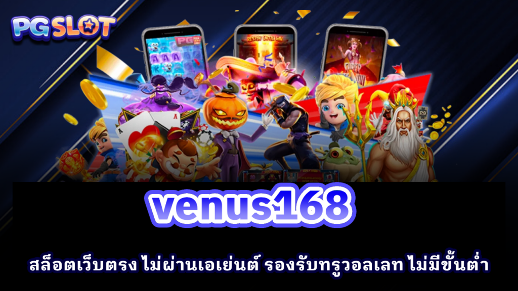 venus168