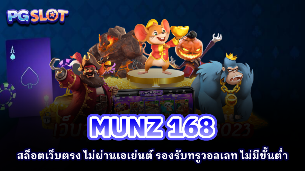 MUNZ 168