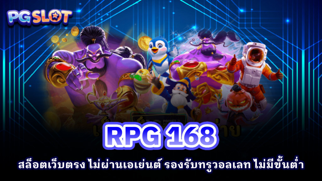 RPG 168