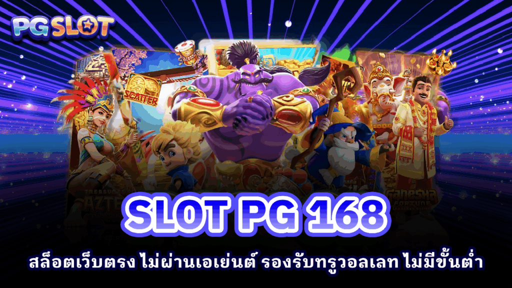 SLOT PG 168