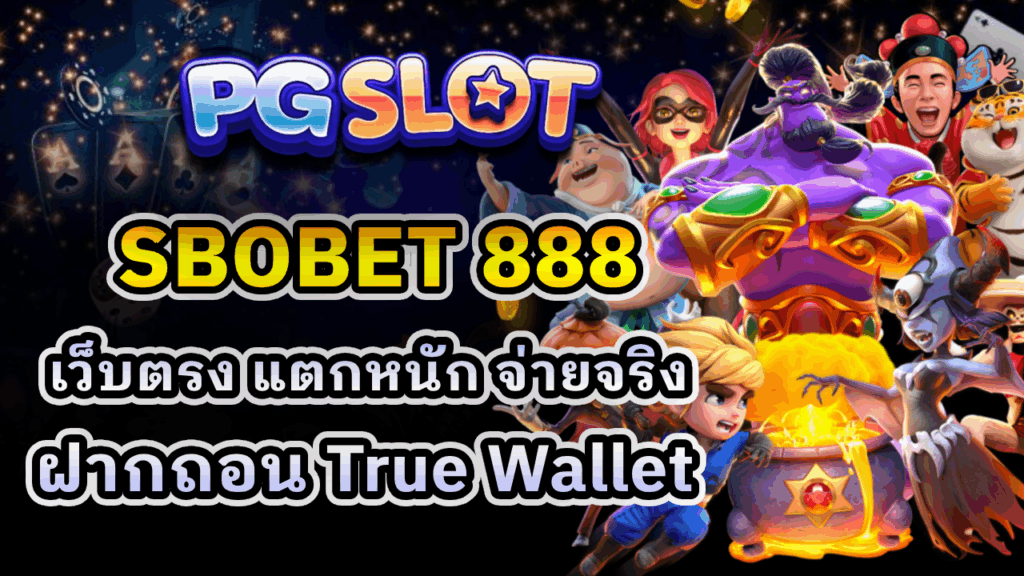 SBOBET 888