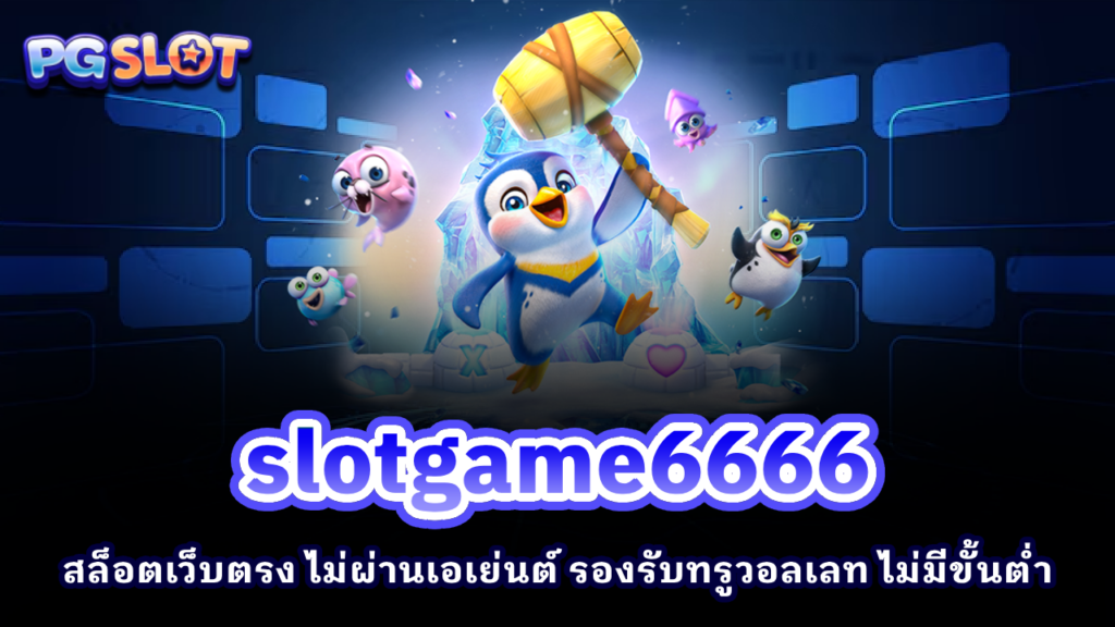 slotgame6666