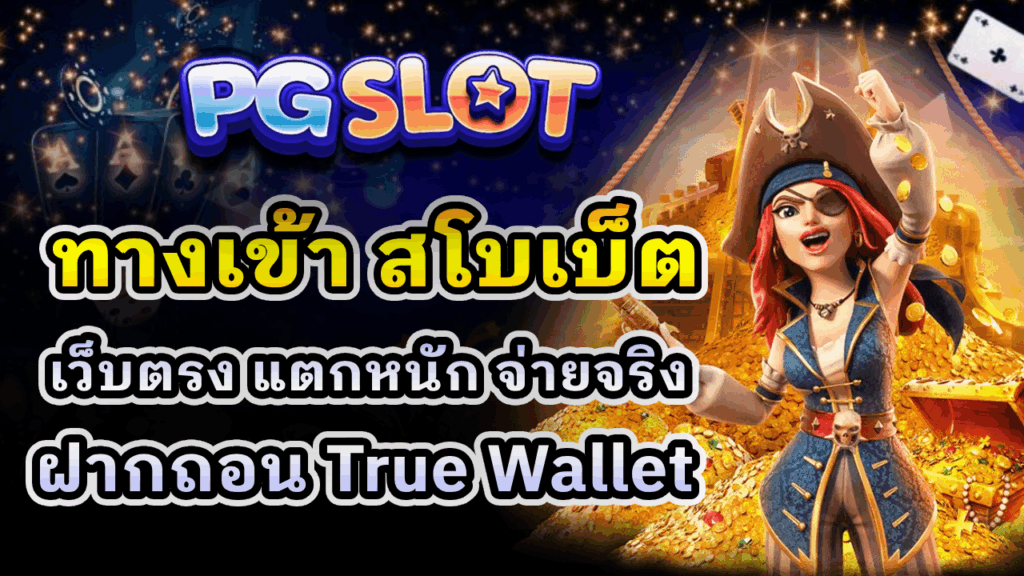 ทางเข้า สโบเบ็ต