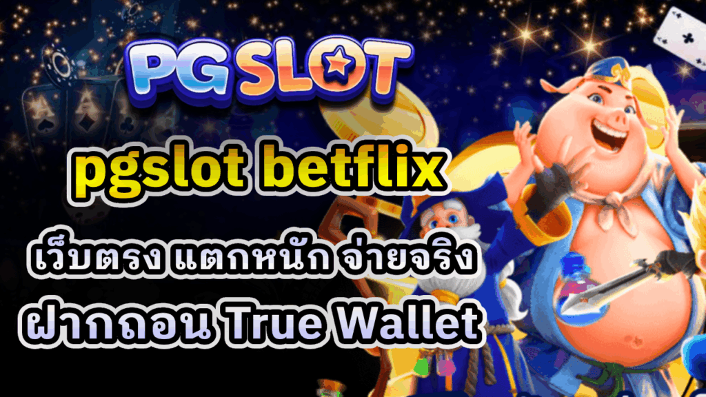 pgslot betflix