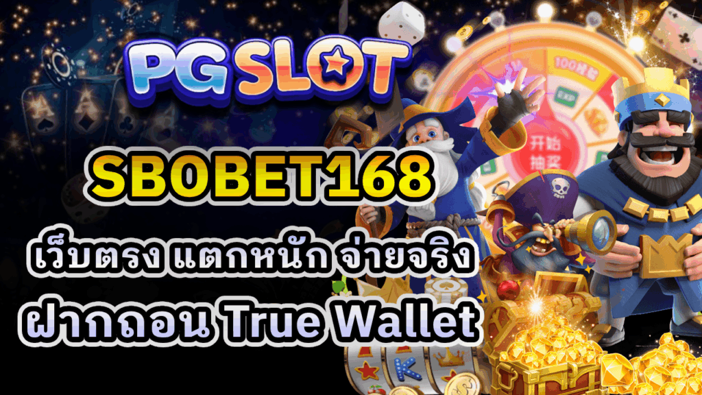 SBOBET168