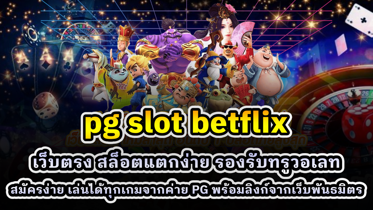 PG SLOT BETFLIX