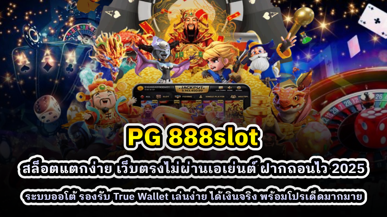 PG 888slot