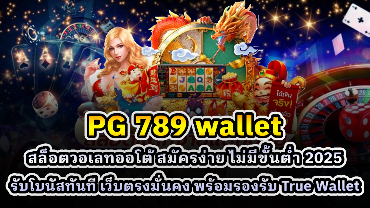 PG 789 Wallet