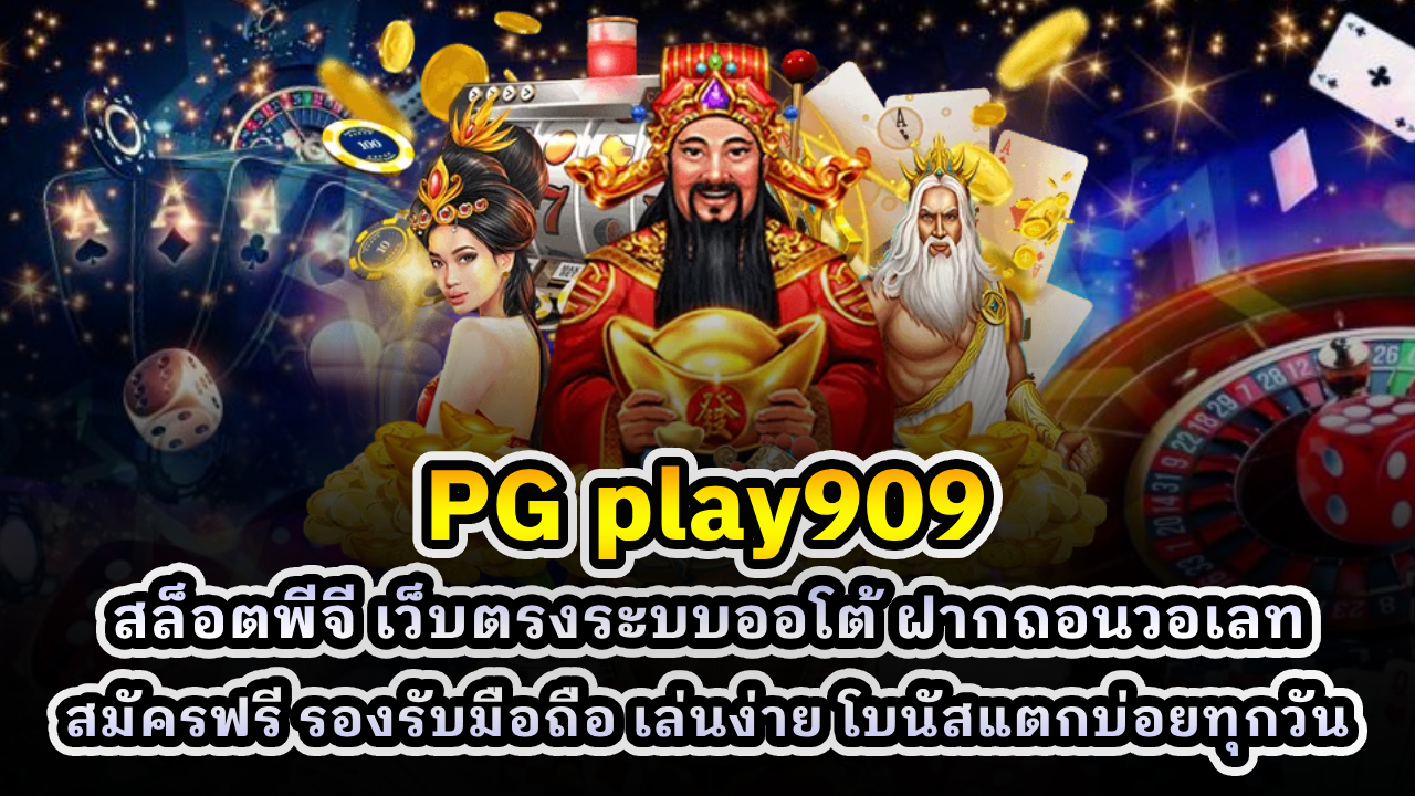 PG play909