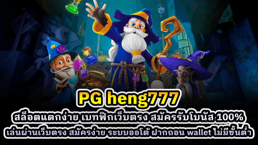 PG heng777