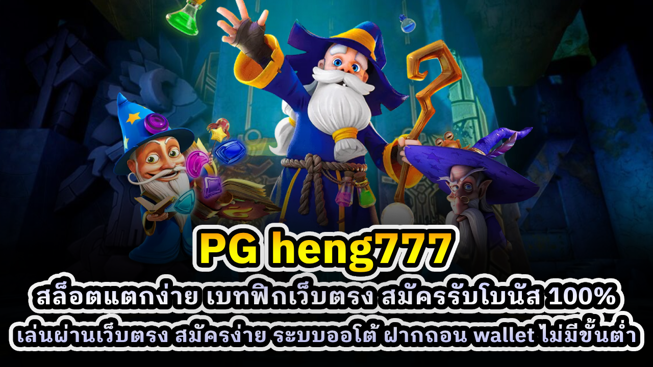PG heng777