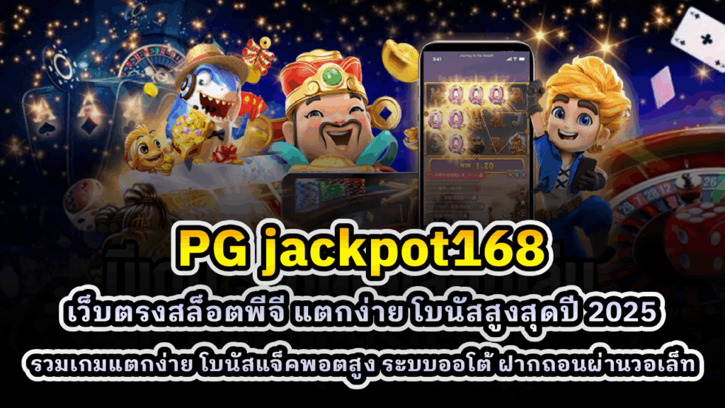 PG jackpot168