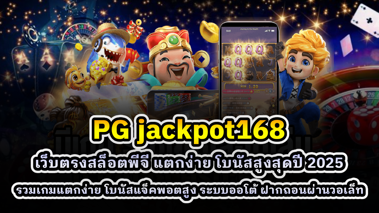 PG jackpot168